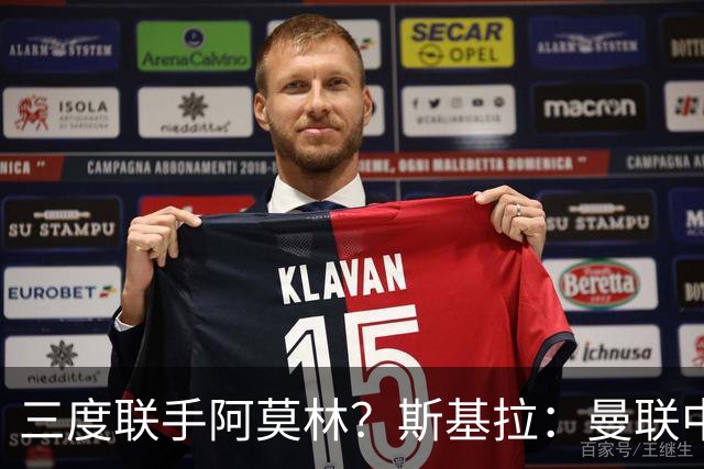 三度联手阿莫林？斯基拉：曼联中场乌加特已被推荐至米兰