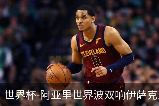 世界杯-阿亚里世界波双响伊萨克1射2传 瑞典5-1突尼斯
