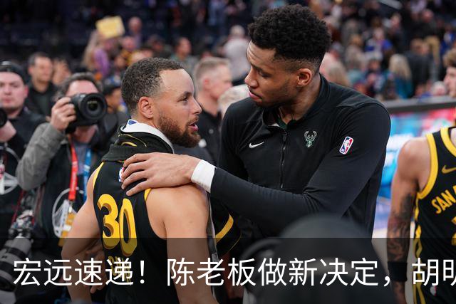 宏远速递！陈老板做新决定，胡明轩深夜发声，广东两小将入选U17国青