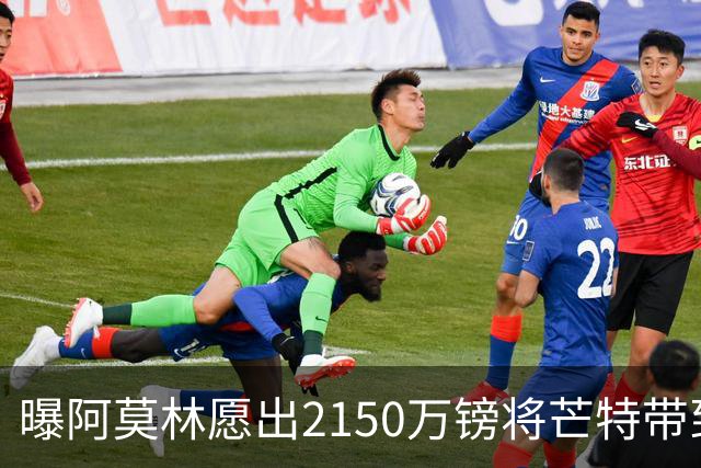 曝阿莫林愿出2150万镑将芒特带到米兰 曼联今夏无意出售